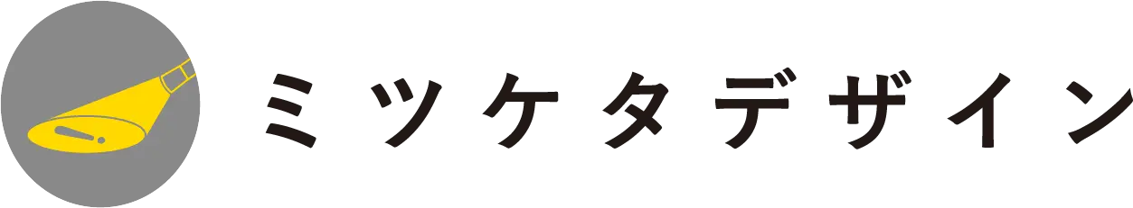 ミツケタデザイン