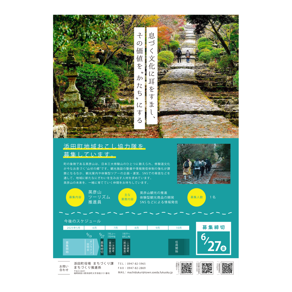 添田町地域おこし協力隊２